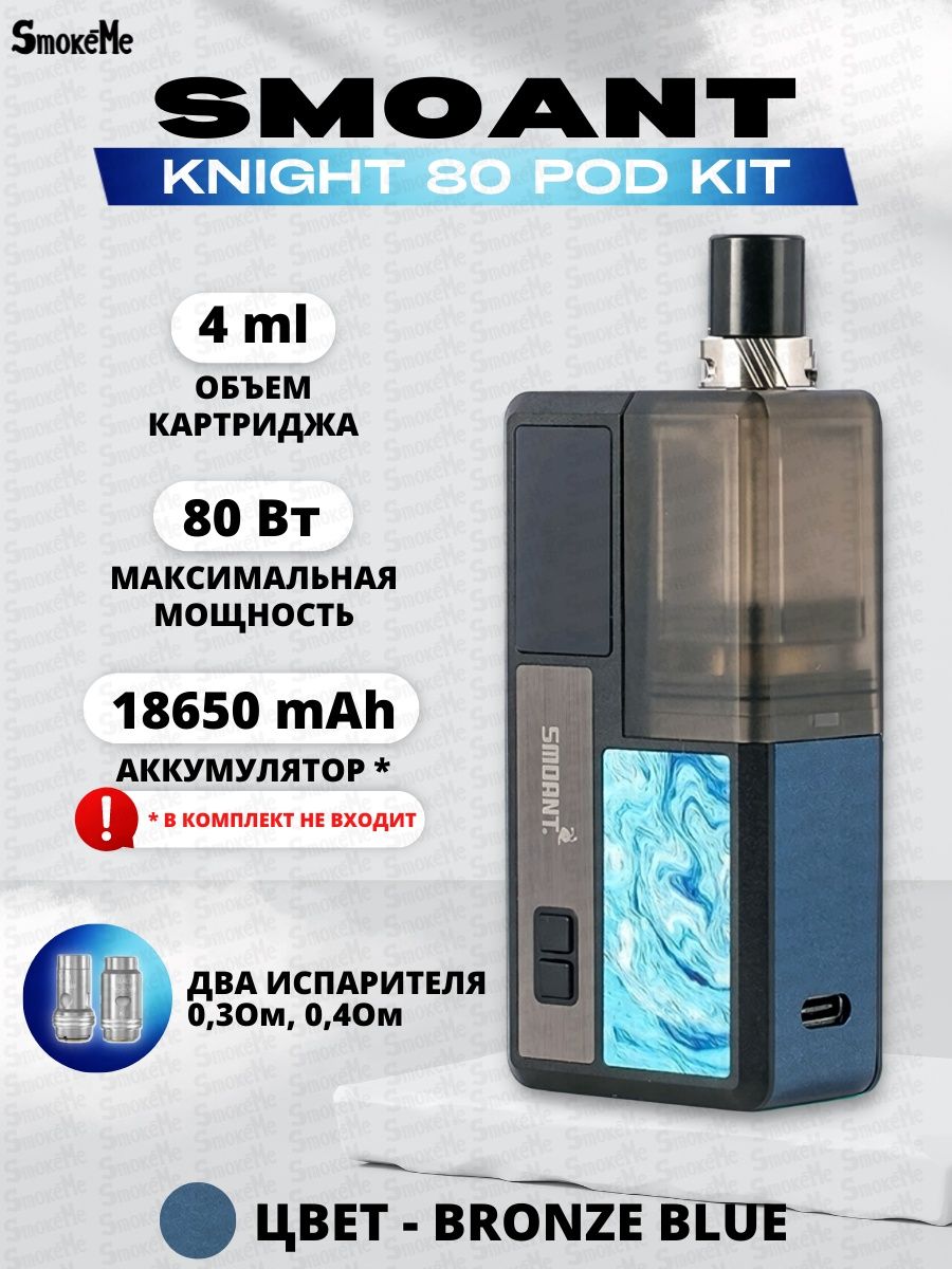 Smoant knight 80 pod kit