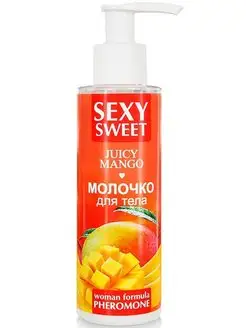 Молочко для тела с феромонами SEXY SWEET JUICY MANGO 150мл