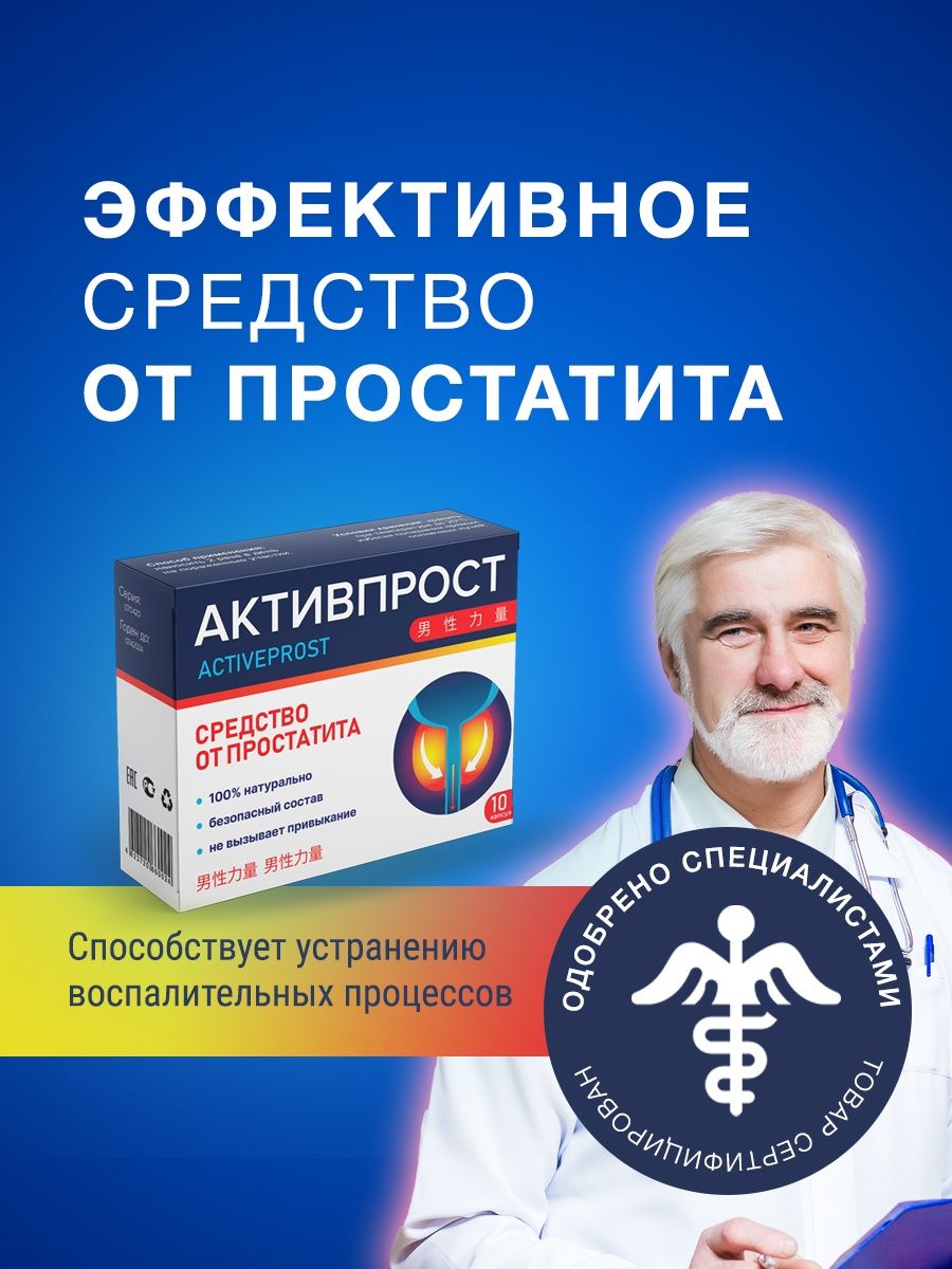 Активпрост