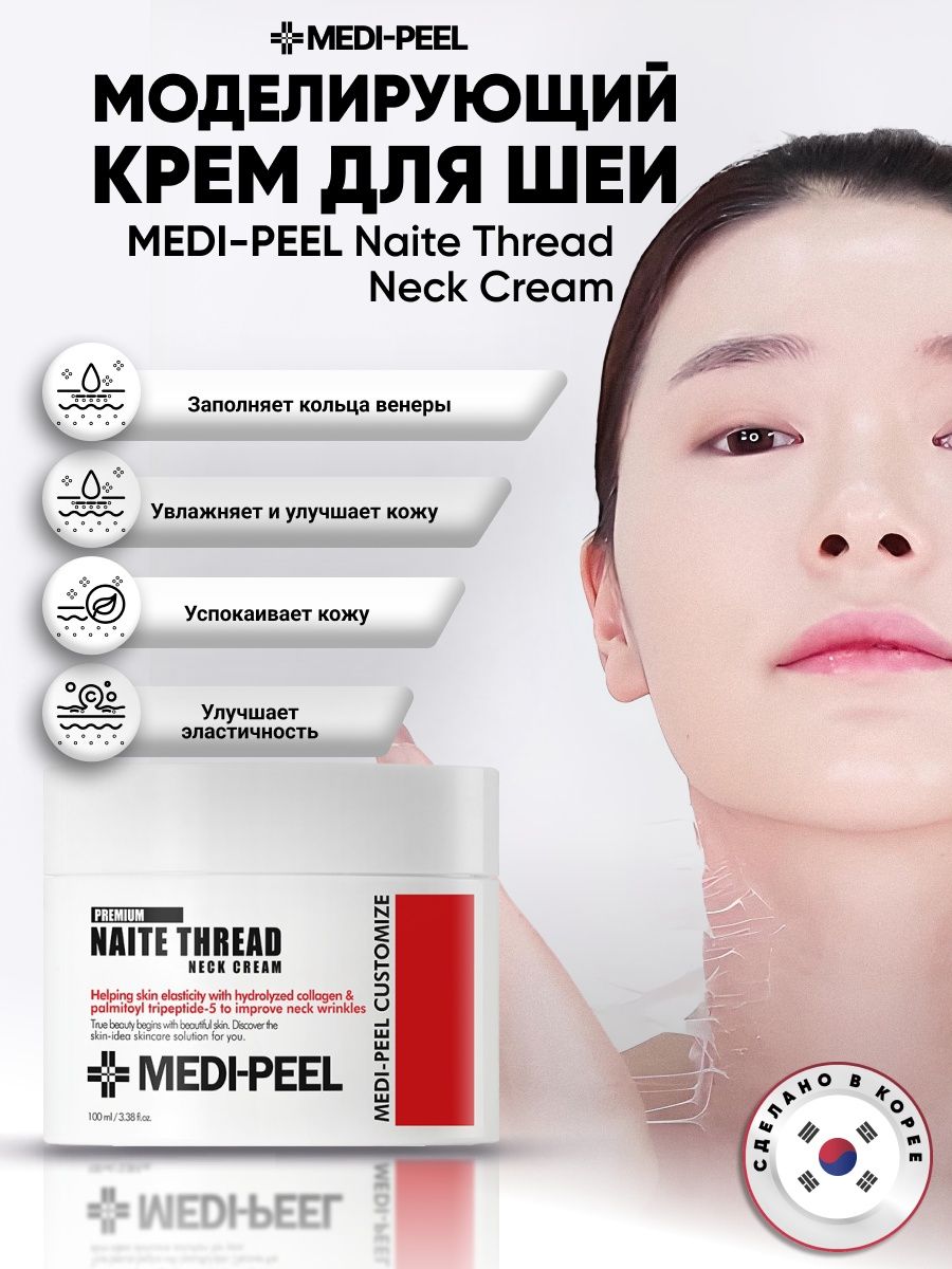 Medi peel neck cream отзывы