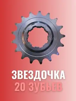 Звездочка 20 зубьев под "520" шаг цепи