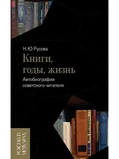 Книги, годы, жизнь