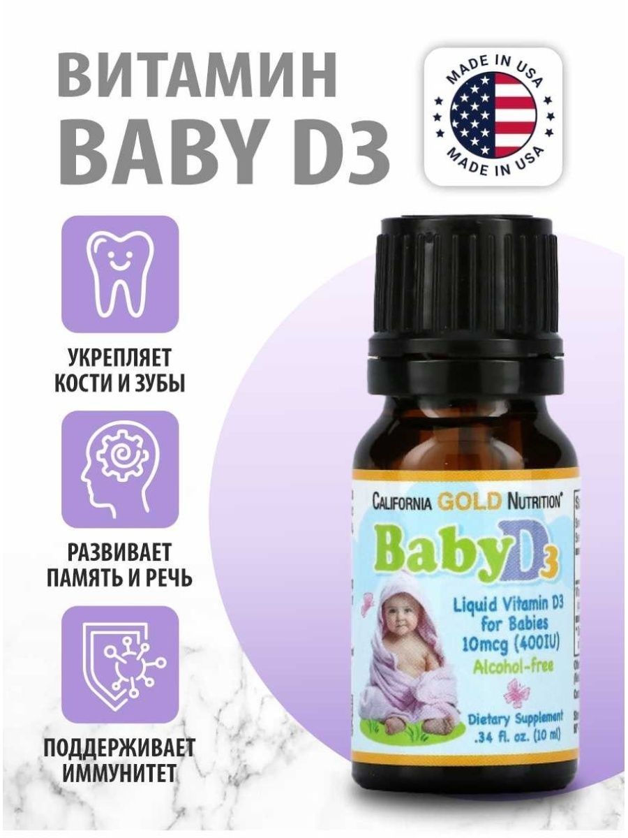 Витамины baby d3 california