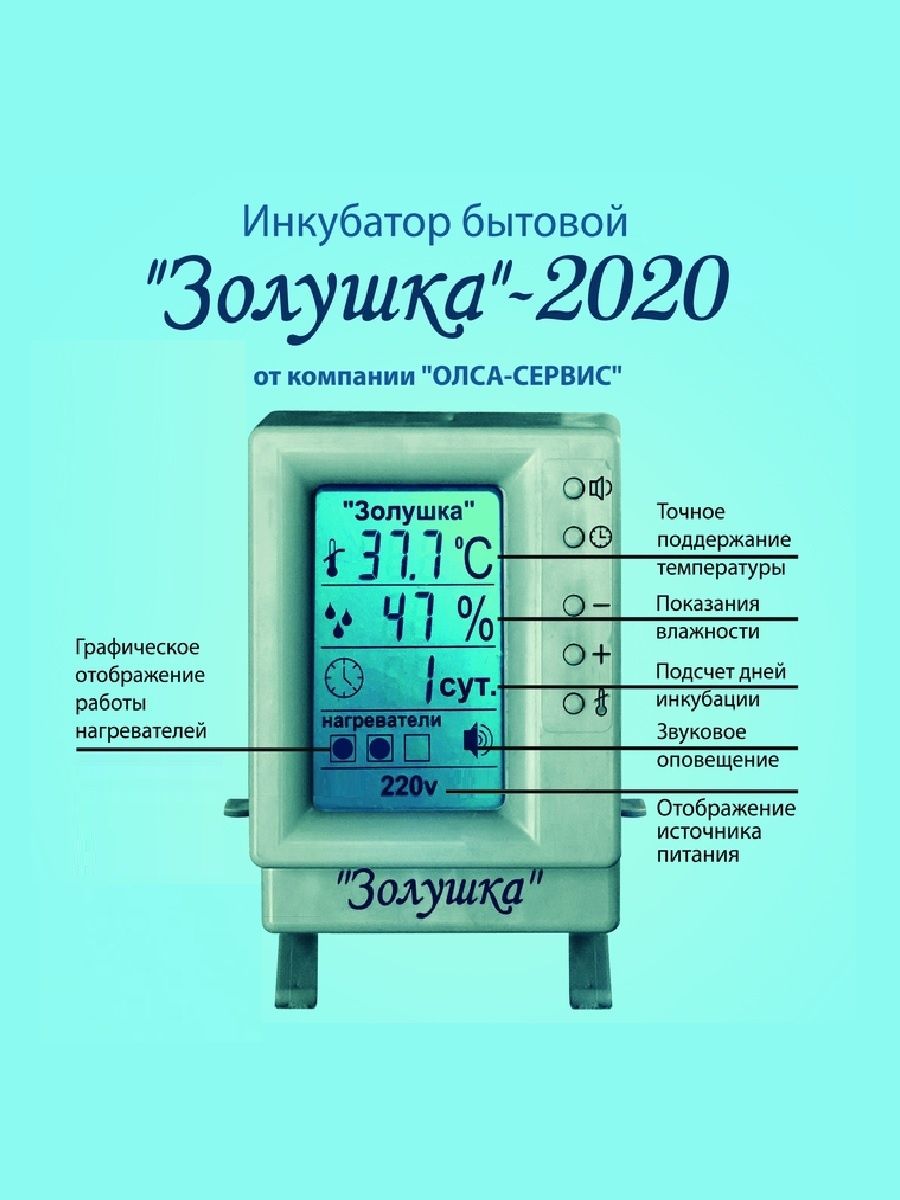 Золушка 2020 инкубатор схема