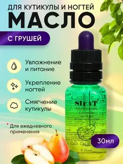 Масло для кутикулы и ногтей с пипеткой