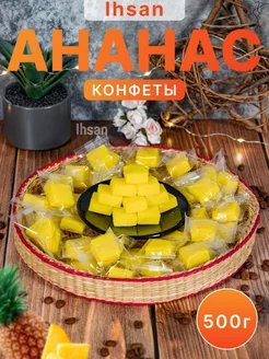 Мармеладные кубики ананаса