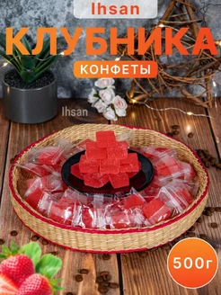 Сладости со вкусом клубники