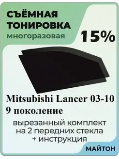 Mitsubishi Lancer 9 2003-2010 год Митсубиси Лансер 9