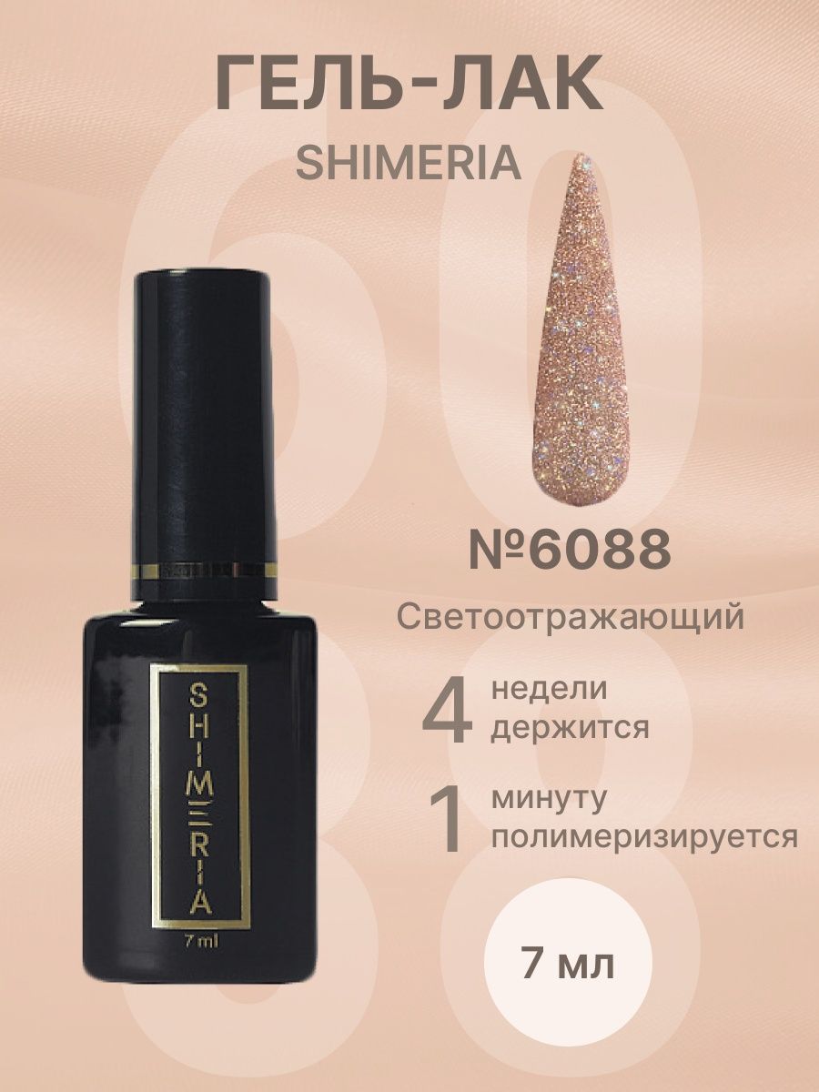 Гель лак shimeria