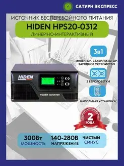 ИБП Control HPS20-0312