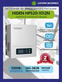 ИБП Control HPS20-1012N