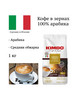 Кофе в зернах Кимбо Aroma Gold Arabica 1 кг Италия арабика бренд KIMBO продавец Продавец № 148234