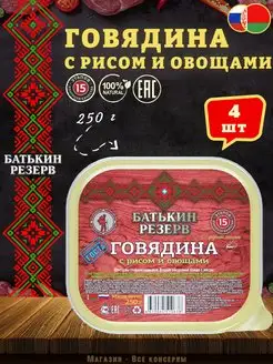 Говядина с рисом и овощами 250 г