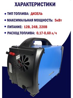 Автономный отопитель 220