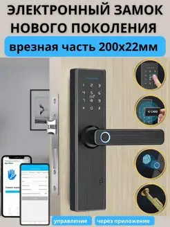 Умный замок для двери SMART PRO X, Врезная часть 200x22