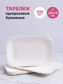 Тарелки бумажные прямоугольные 100 штук