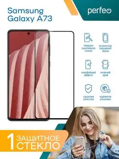 Защитное стекло на Samsung Galaxy A73 5G