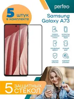 Защитное стекло на Samsung Galaxy A73 5G