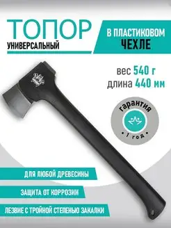 Топор туристический садовый Викинг