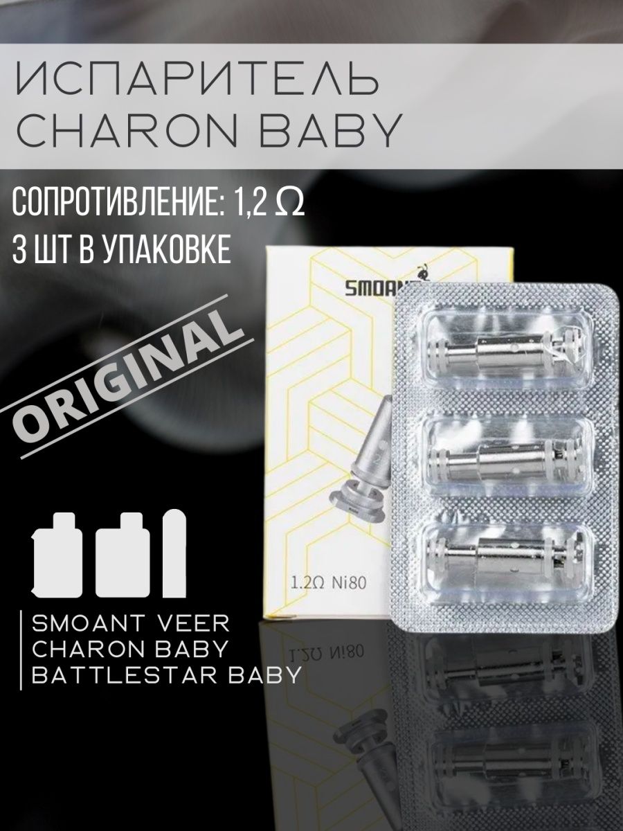 Charon baby испаритель