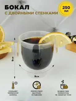 Стакан стеклянный с двойными стенками