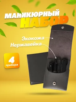 Маникюрный набор мужской дорожный