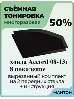 Honda Accord 2008-2013 год Хонда Аккорд 8 поколение