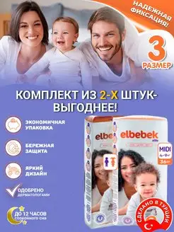 Детские подгузники 4-9кг 3 размер 2 уп по 36 штук