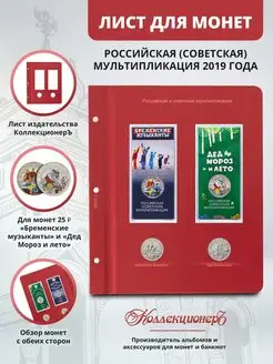 Лист для монет РФ мультипликация 2019 г