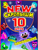 4, NEW, нью (обновленные цвета) бренд Скрепыши продавец Продавец № 349431