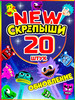 4, NEW, нью (обновленные цвета) бренд Скрепыши продавец Продавец № 349431