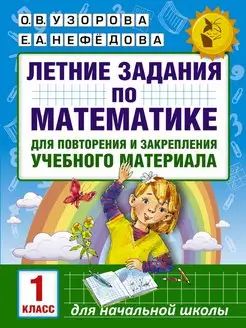 Летние задания по математике для