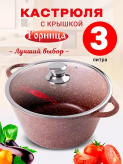 Кастрюля с крышкой