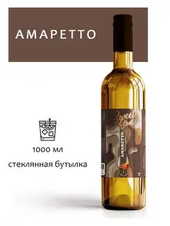 Сироп Амаретто, 1 л