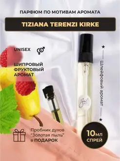 Духи по мотивам TIZIANA TERENZI KIRKE