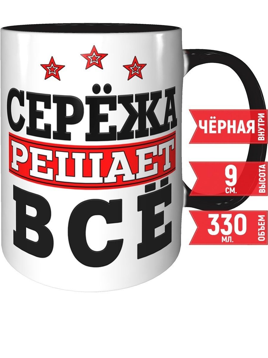 Решала сережа