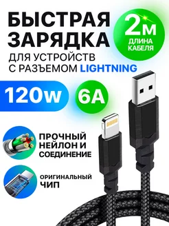 Провод для iphone зарядка на айфон usb lightning