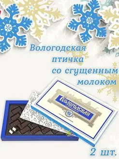 Конфеты Вологодская Птичка со Сгущёнкой 2шт. по 230гр