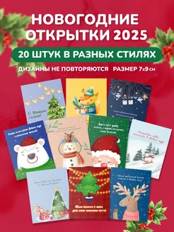 Новогодние открытки 2025