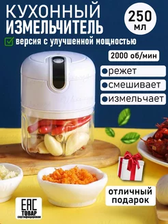 Измельчитель электрический кухонный, миксер ручной, чоппер