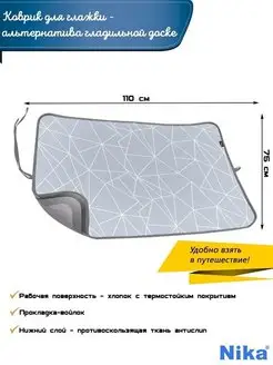 Коврик для глажки белья с антискользящей поверхностью