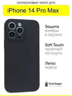 Чехол для iPhone 14 Pro Max, Silicone Case