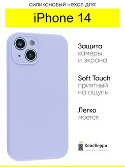 Чехол для iPhone 14, серия Silicone Case