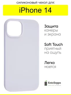 Чехол для iPhone 14, серия Silicone Case