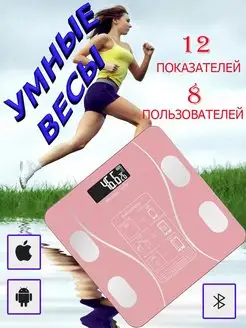 Умные электронные напольные весы блютуз