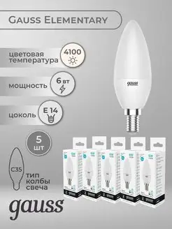 Cветодиодная лампа E14 Свеча 6Вт 5шт