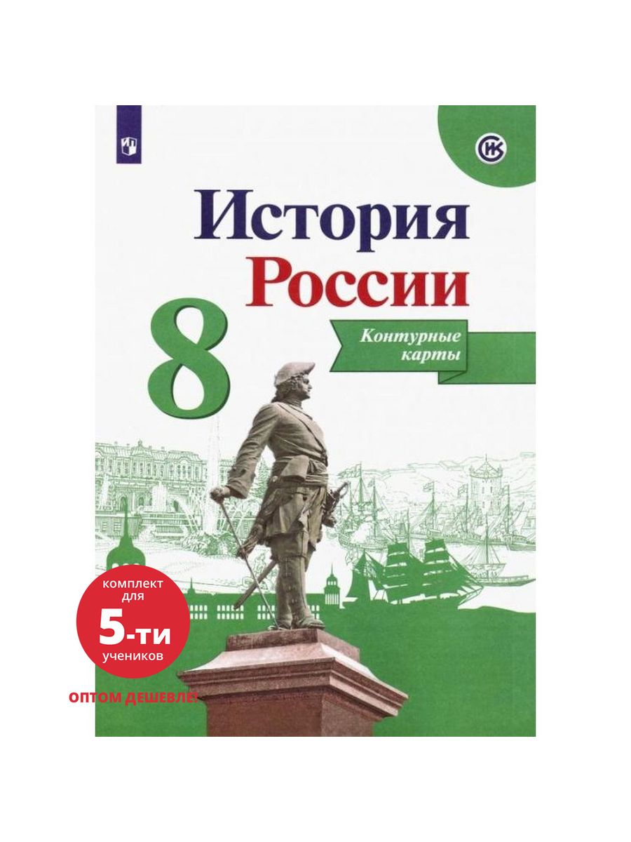 Контурные карты 8 класс москва просвещение