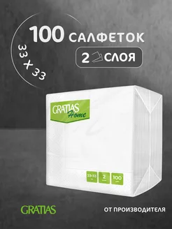 Салфетки бумажные 2 слоя 33 см 100 шт белые