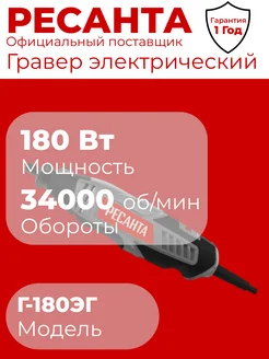 Гравер электрический с насадками Г-180ЭГ + подарок