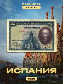 Коллекционная банкноты Мира "Испания" 25 песет. 1928 год